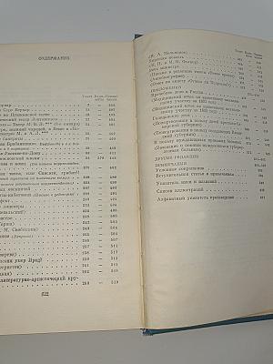 Сочинения. Том шестнадцатый. 1881-1902