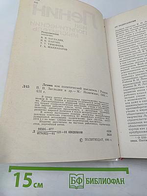 Ленин как политический мыслитель