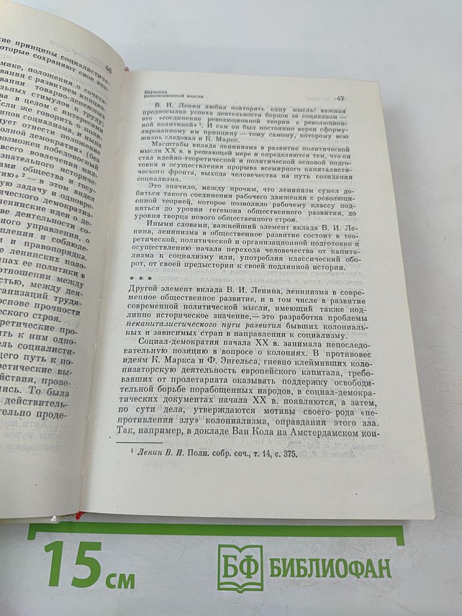 Ленин как политический мыслитель