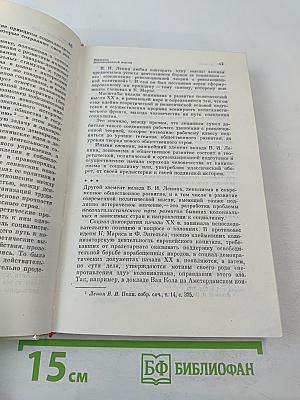 Ленин как политический мыслитель