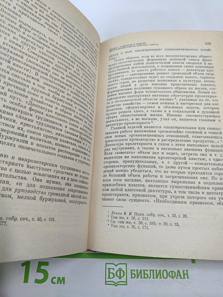 Ленин как политический мыслитель