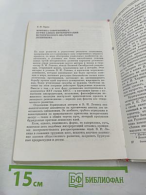 Ленин как политический мыслитель