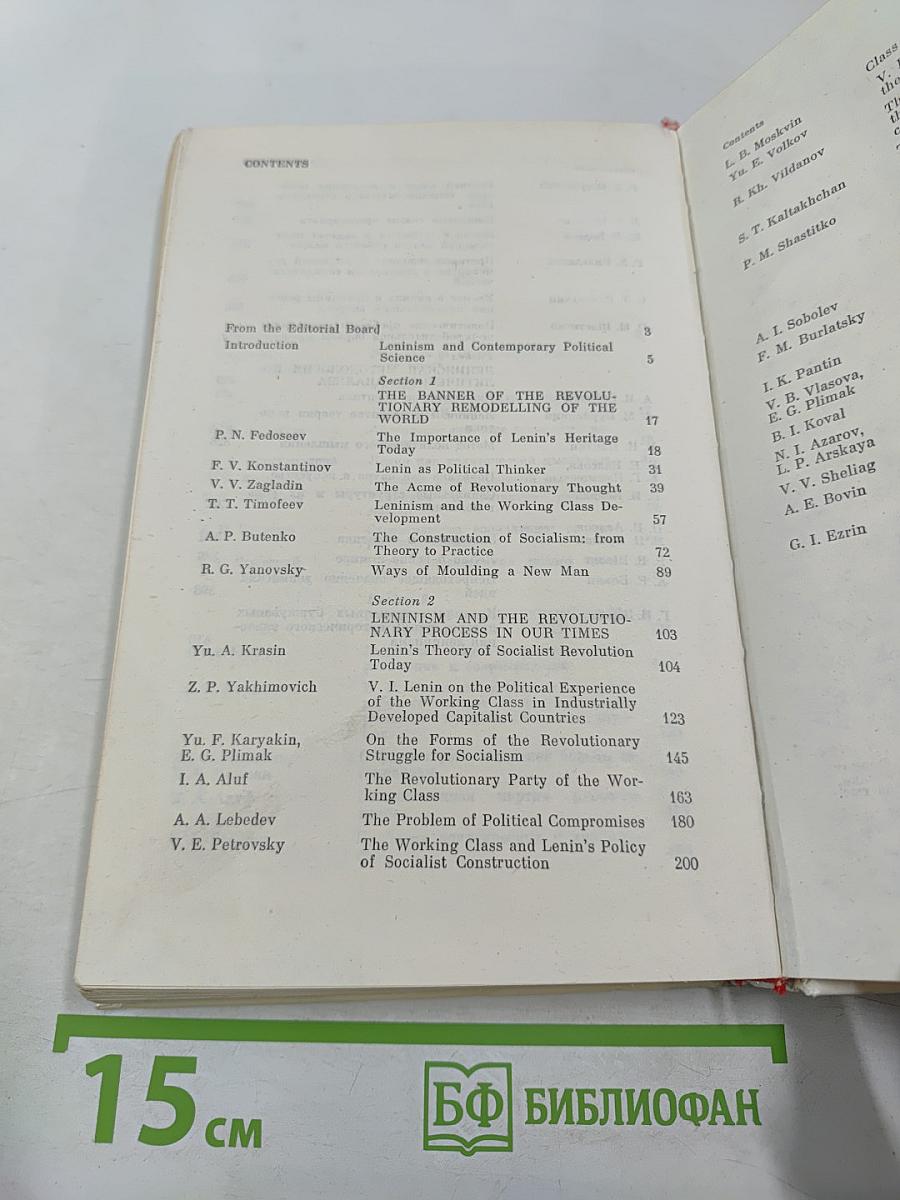 Ленин как политический мыслитель