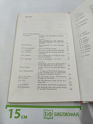 Ленин как политический мыслитель