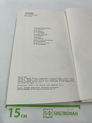 Ленин как политический мыслитель