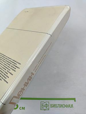 Ленин как политический мыслитель