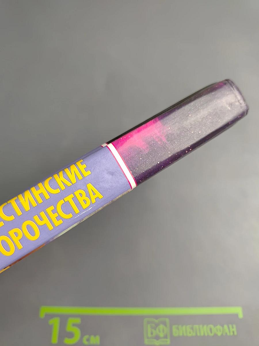 Селестинские пророчества