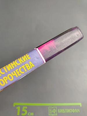 Селестинские пророчества