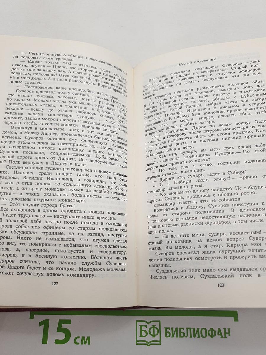 Александр Суворов