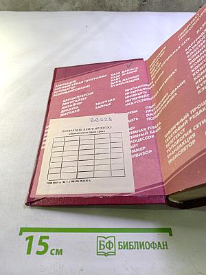 Толковый словарь по информатике