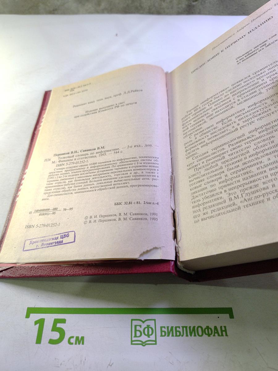 Толковый словарь по информатике