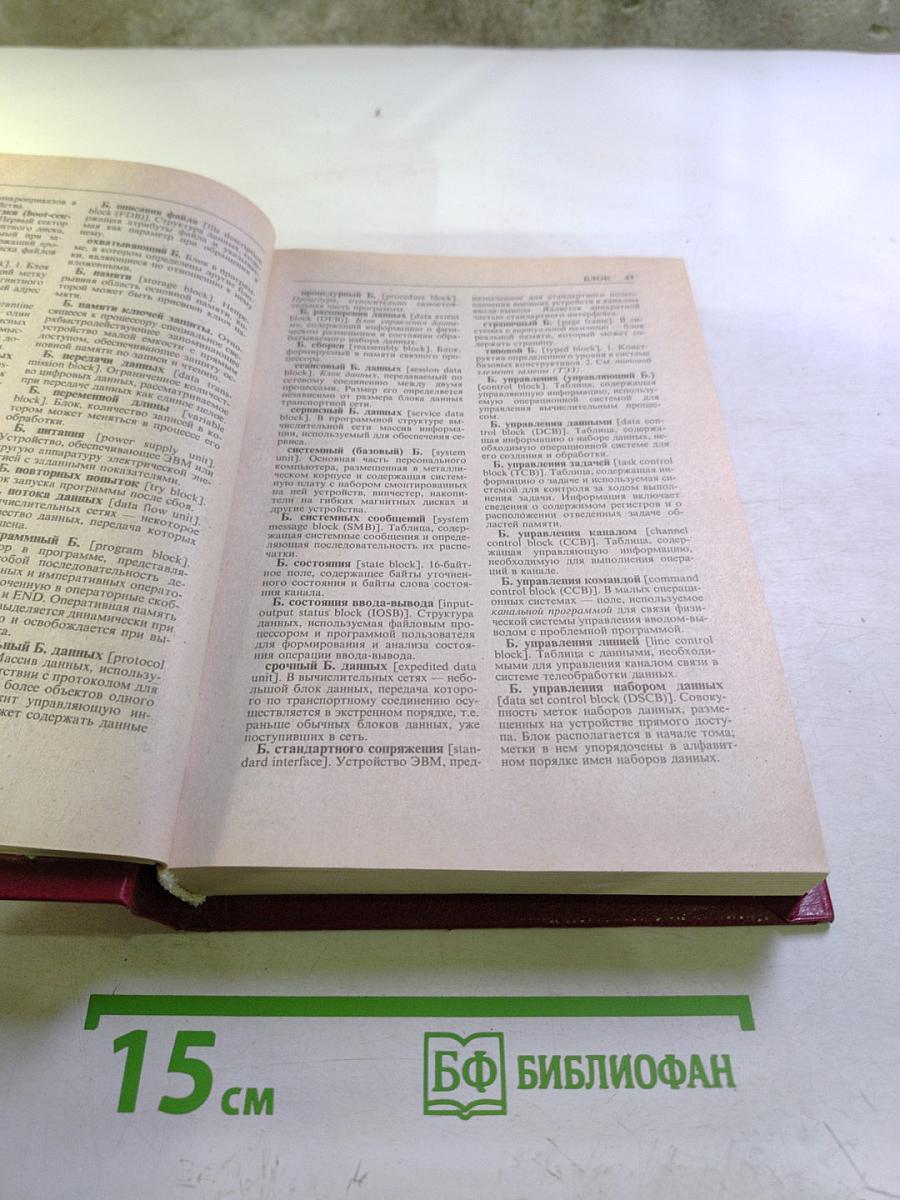 Толковый словарь по информатике