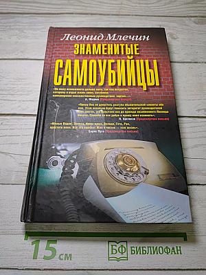 Знаменитые самоубийцы