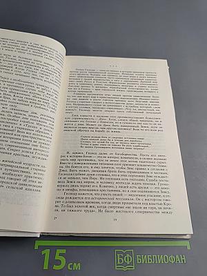 История религии. В поисках пути, истины и жизни. Том IV: Дионис, Логос, Судьба