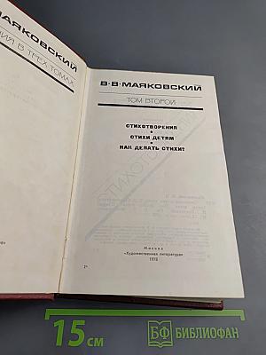 Сочинения в трех томах. Том второй: Стихотворения, Стихи детям, Как делать стихи?