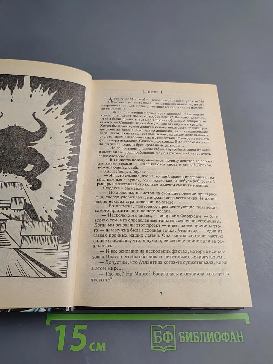 Андре Нортон Поиск во времени