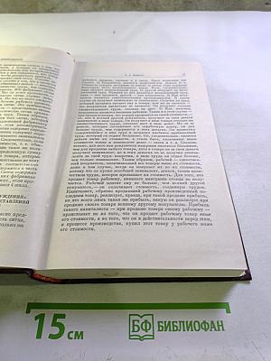 Сочинения. Том 26, Часть III