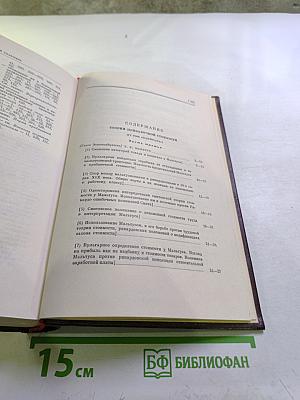 Сочинения. Том 26, Часть III