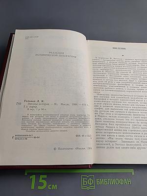 Энгельс - историк