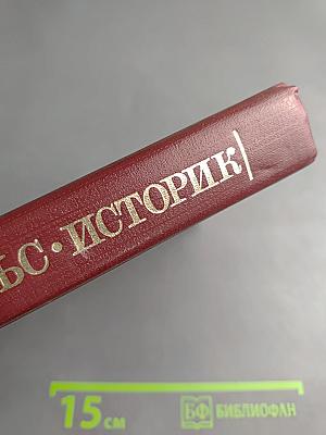 Энгельс - историк