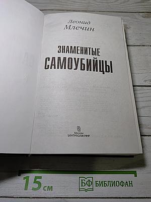Знаменитые самоубийцы