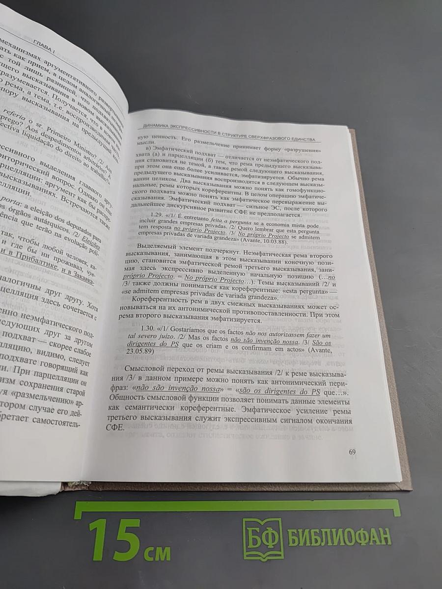 Актуальное членение предложения в текстовом дискурсе и в языке