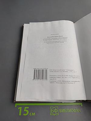 Актуальное членение предложения в текстовом дискурсе и в языке