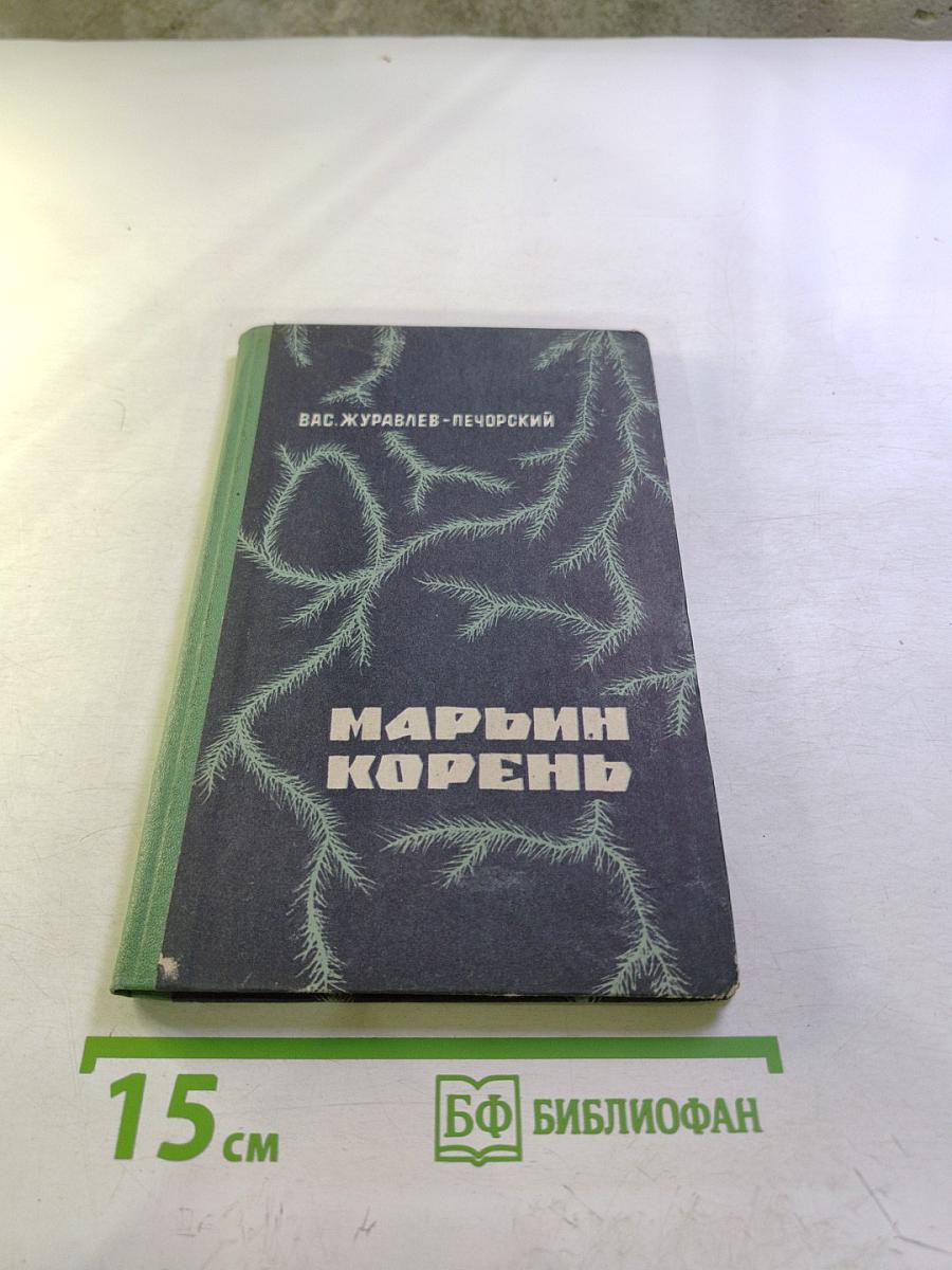 Марьин корень