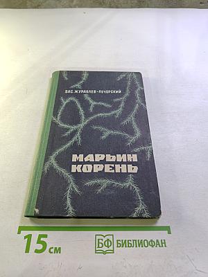 Марьин корень