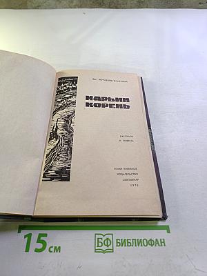 Марьин корень