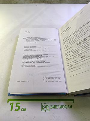 Мировоззрение. Человек в поисках истины и реальности. Том II. Книга вторая