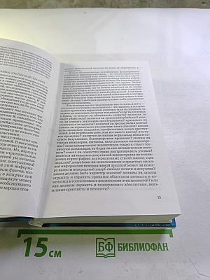 Мировоззрение. Человек в поисках истины и реальности. Том II. Книга вторая