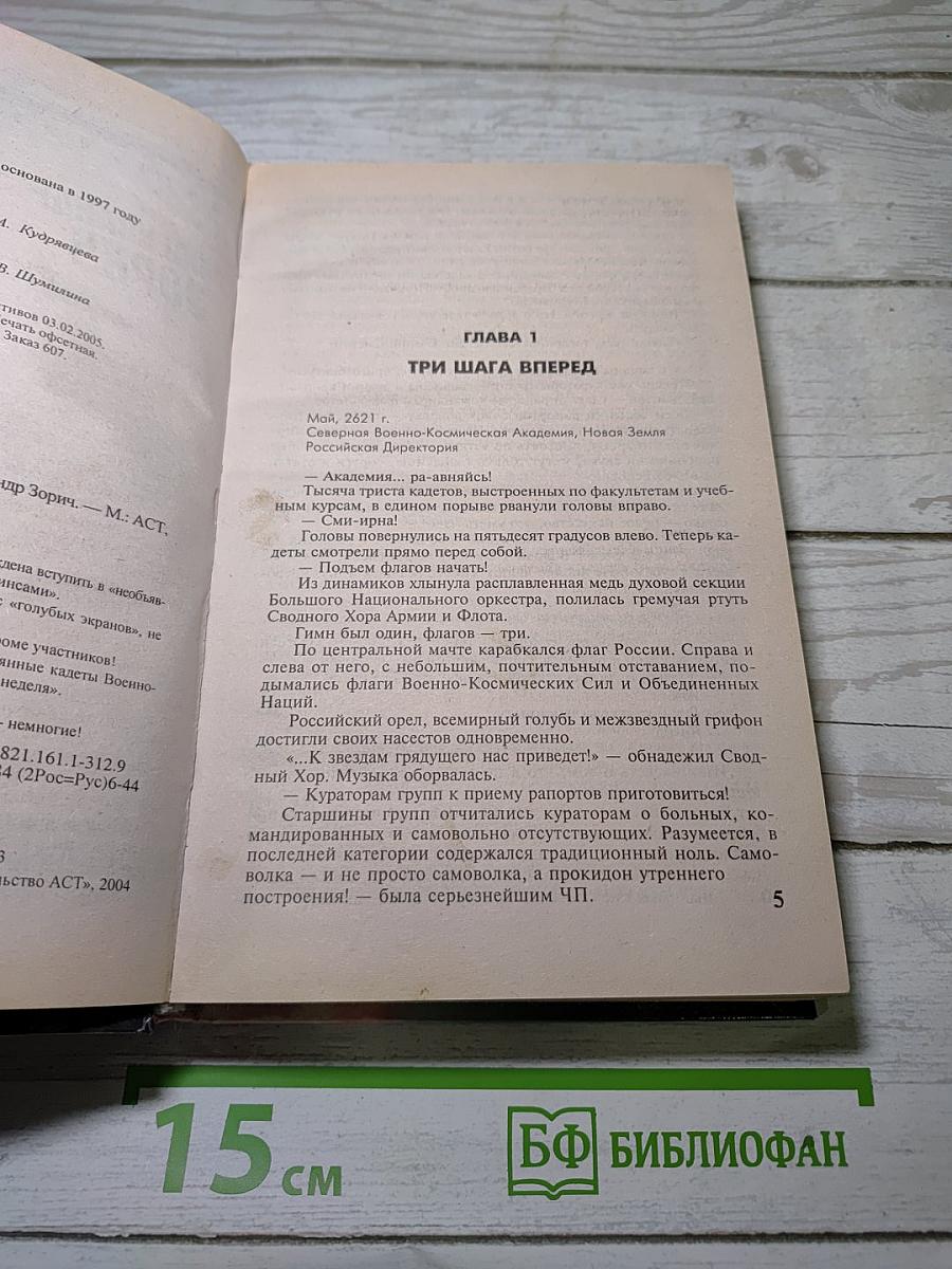 Завтра война