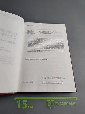 Практический справочник акушера-гинеколога