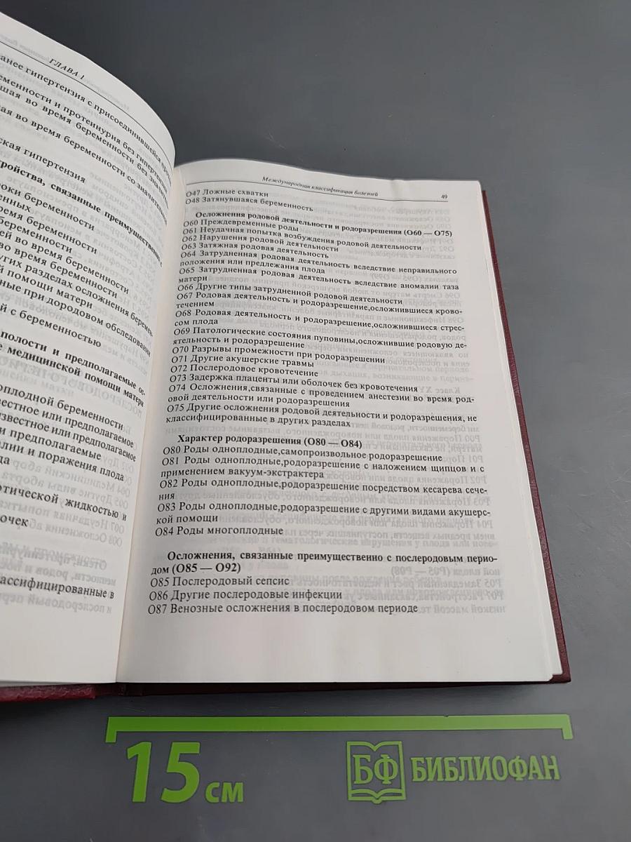 Практический справочник акушера-гинеколога