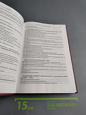 Практический справочник акушера-гинеколога