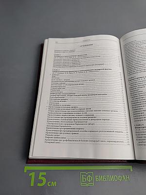 Практический справочник акушера-гинеколога