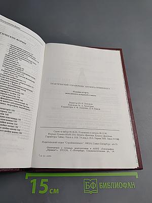 Практический справочник акушера-гинеколога