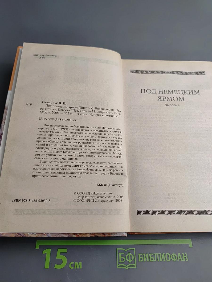 Под немецким ярмом