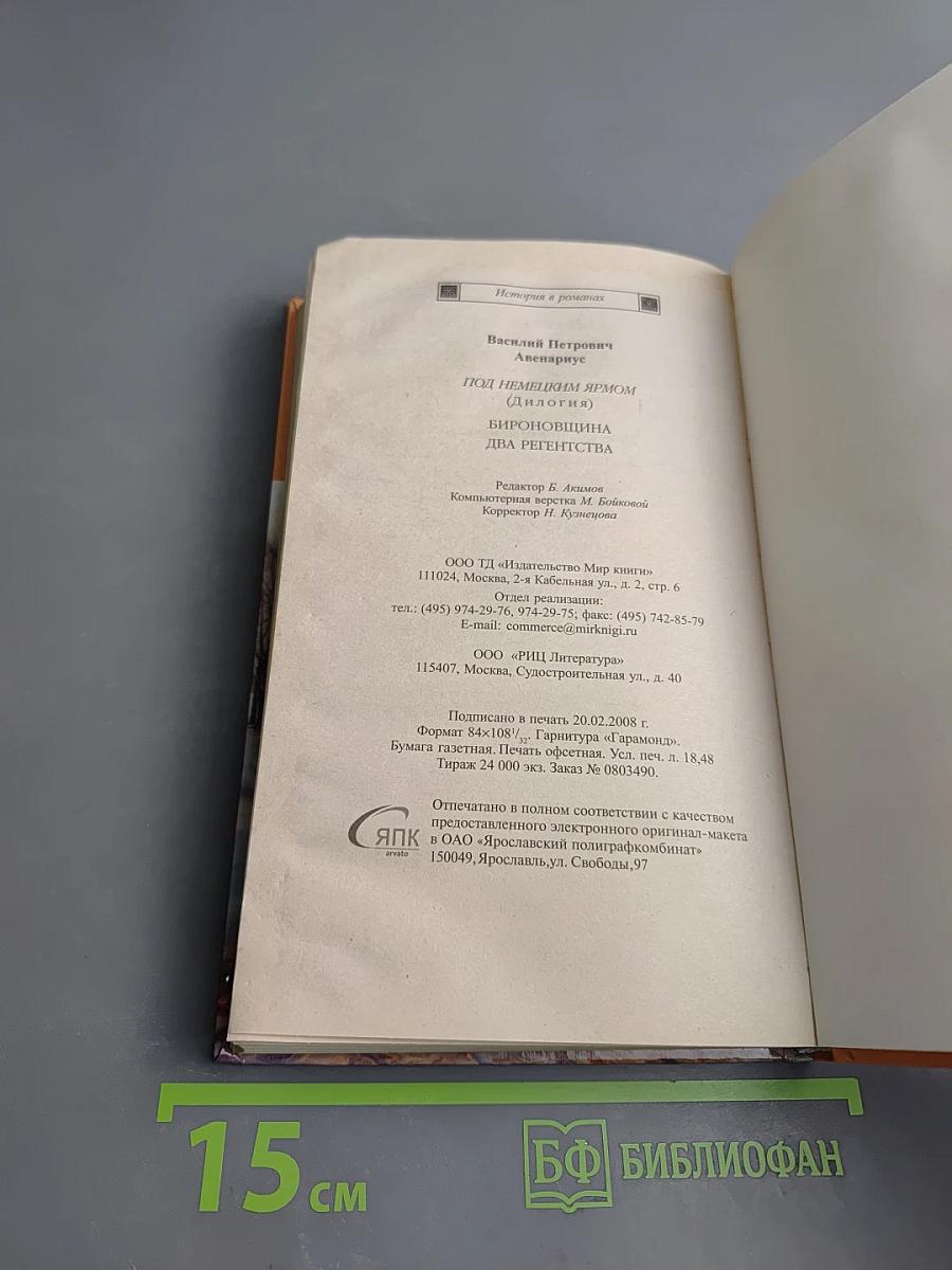 Под немецким ярмом