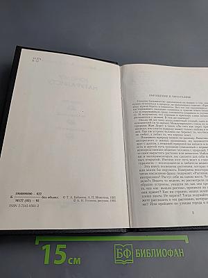 Юному натуралисту