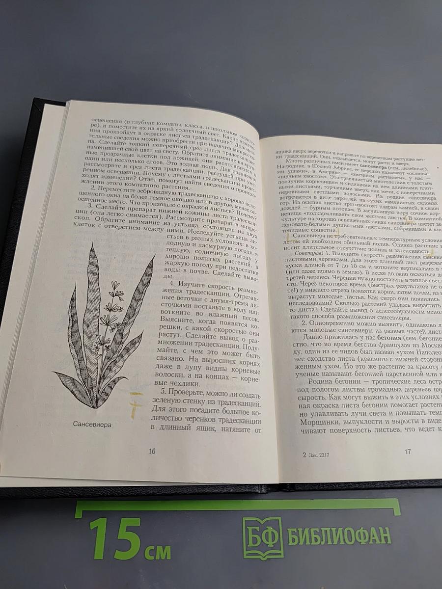 Юному натуралисту