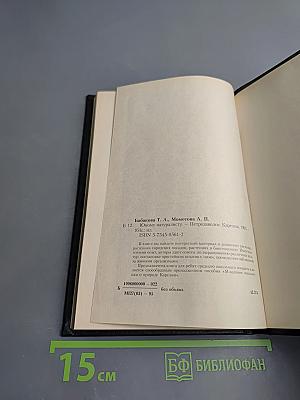 Юному натуралисту