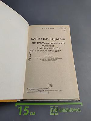 Карточки-задания для программированного контроля знаний учащихся по токарному делу