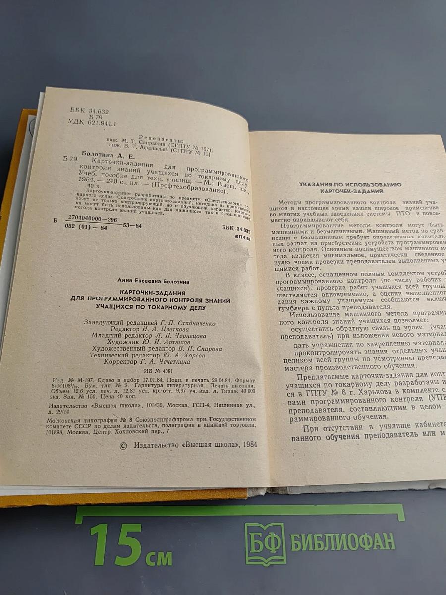Карточки-задания для программированного контроля знаний учащихся по токарному делу