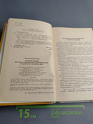 Карточки-задания для программированного контроля знаний учащихся по токарному делу