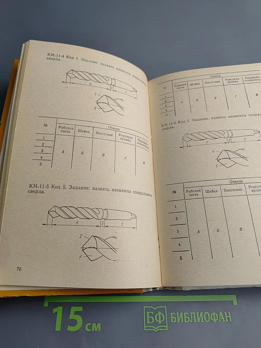 Карточки-задания для программированного контроля знаний учащихся по токарному делу