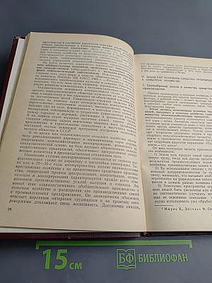 Экономика социалистического сельского хозяйства