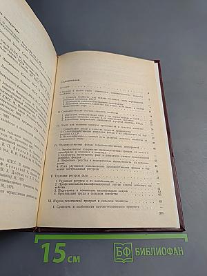 Экономика социалистического сельского хозяйства