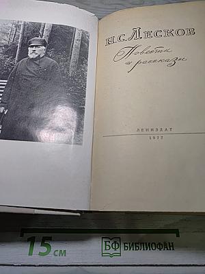 Повести и рассказы
